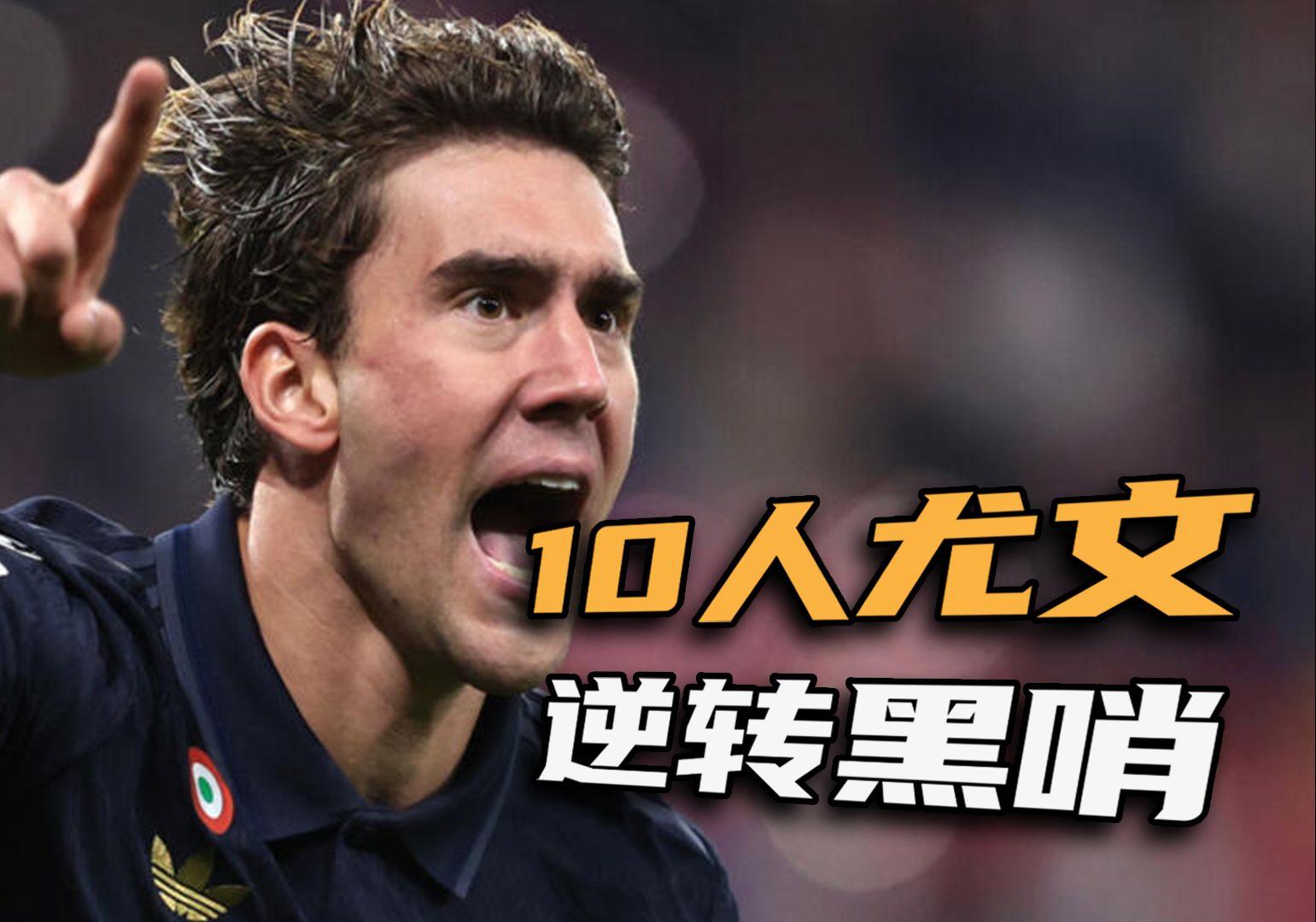 关于德国杯转会期走向成谜，尤文图斯绝杀压哨，悬念犹存，轮换策略成焦点的信息